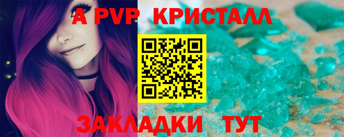 Альфа ПВП крисы CK  Alpha-PVP СК  Вход с VPN  Кандалакша 