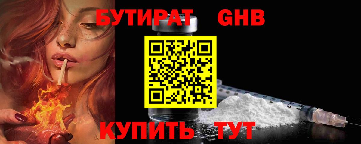 БУТИРАТ  БУТИРАТ 1.4BDO  Вход с VPN  Кандалакша 