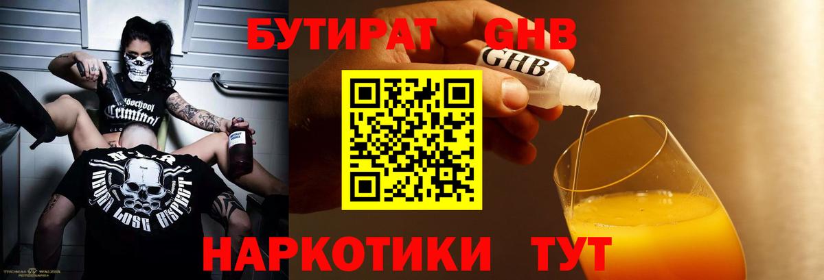 БУТИРАТ жидкий экстази Кандалакша
