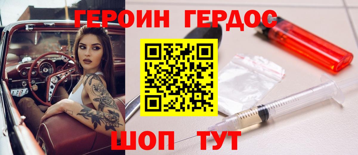 ГЕРОИН хмурый Кандалакша